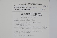 倒卵葉冬青、金平氏冬青藏品圖，第2張