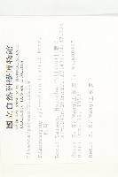 杜英、山杜英、蘭嶼杜英藏品圖，第2張