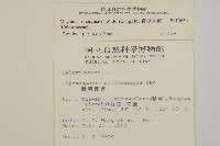 蘭嶼裸實藏品圖，第2張