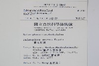 穗花蛇菰藏品圖，第2張