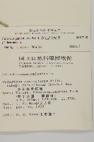 多花滇南蛇藤藏品圖，第2張