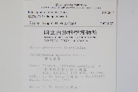 穗花蛇菰藏品圖，第2張