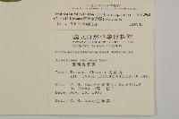 臺灣鬼督郵藏品圖，第2張