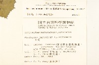 臺灣款冬藏品圖，第2張