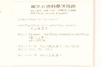 玉山薄雪草藏品圖，第2張