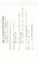 斑花青牛膽藏品圖，第2張