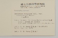 玉山卷耳藏品圖，第2張