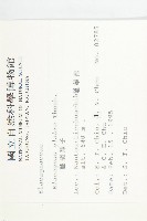 藤胡頹子藏品圖，第2張