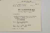 玉山抱莖籟簫藏品圖，第2張