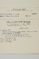 玉山抱莖籟簫藏品圖，第2張