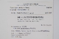 穗花蛇菰藏品圖，第2張