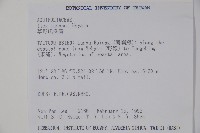 草野氏冬青藏品圖，第2張