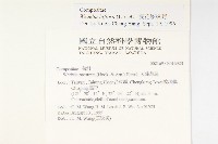 天蓬草舅藏品圖，第2張