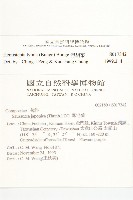 泥胡菜藏品圖，第2張