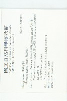 藤胡頹子藏品圖，第2張