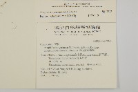 玉山抱莖籟簫藏品圖，第2張
