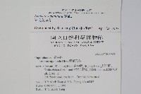 阿里山忍冬、漸尖葉忍冬藏品圖，第2張