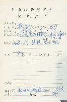 俄氏虎皮楠、蘭嶼虎皮楠、虎皮楠藏品圖，第2張