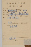 草珊瑚、紅果金粟蘭藏品圖，第2張