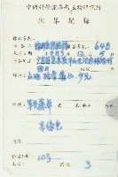 馬交兒藏品圖，第2張