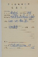 雷公藤藏品圖，第2張