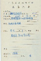 俄氏虎皮楠、蘭嶼虎皮楠、虎皮楠藏品圖，第2張