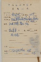 東風菜藏品圖，第2張