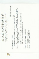 穿山龍藏品圖，第2張