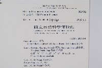 匙葉蓮子草藏品圖，第2張