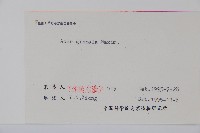 華北茶條槭藏品圖，第2張