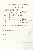 獨行菜藏品圖，第2張