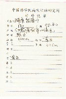 費菜藏品圖，第2張