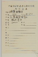 瓜槌草、漆姑草藏品圖，第2張