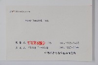 建始槭藏品圖，第2張