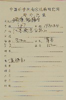 小葉藜藏品圖，第2張