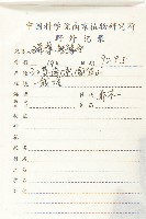 柿、柿仔、紅柿藏品圖，第2張