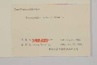 臭杏、土荊芥藏品圖，第3張