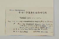 江南山柳藏品圖，第2張