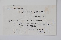 長葉獼猴桃藏品圖，第2張