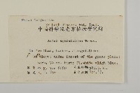 山白蘭藏品圖，第2張