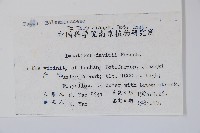 牯嶺鳳仙花藏品圖，第2張