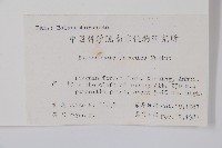 日本蛇菰藏品圖，第2張
