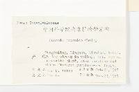 日本菟絲子藏品圖，第2張