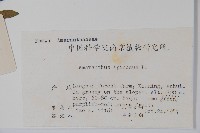 刺莧藏品圖，第2張