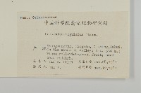 苦皮藤藏品圖，第2張