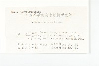 登錄號:S021653藏品圖，第2張