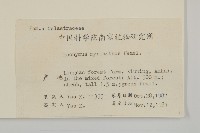 大果衛矛藏品圖，第2張