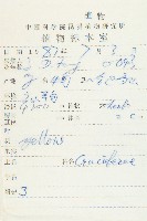 中甸葶藶藏品圖，第2張