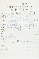 總苞葶藶藏品圖，第2張