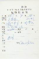 高山葶藶藏品圖，第2張